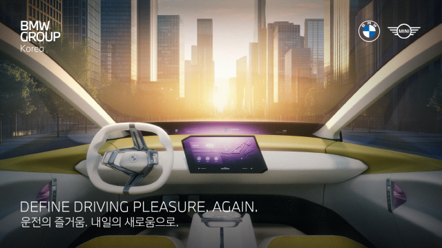 BMW그룹코리아, 창립 30주년 기념 페스티벌 개최