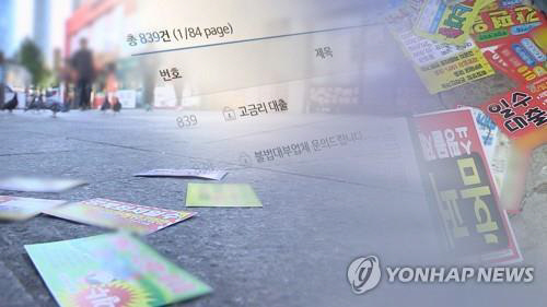 연 3000% 이자 못 갚아 나체사진 유포…불법사금융 총책 검거