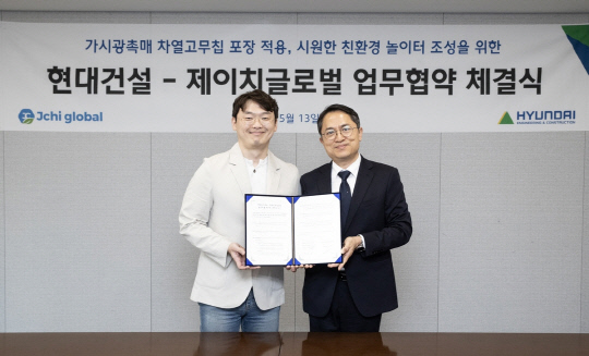 현대건설, 아파트 <!HS>놀이터<!HE>에 열저감·항균기능 신소재 적용