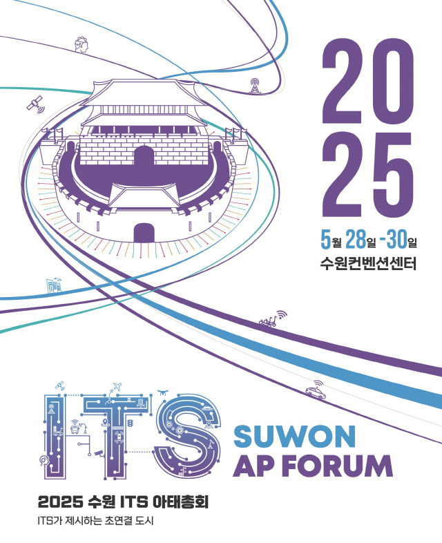 `사통팔달` 수원에서 경험하는 도시 교통의 미래