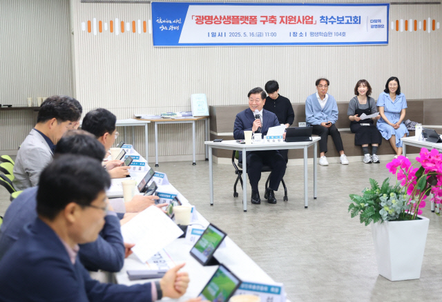 광명시, `광명형 온라인 플랫폼`으로 중소기업·소상공인 성장 지원