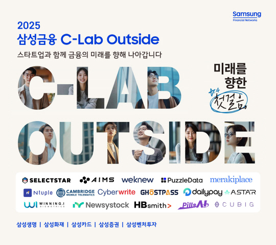 삼성금융, 혁신 스타트업 16개 선발…5개월간 협업