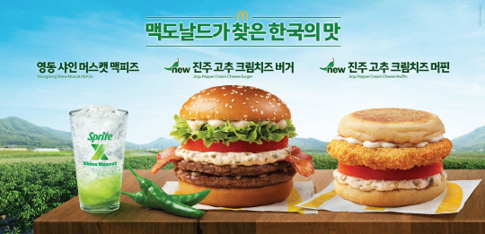 `기사회생` 한국맥도날드, 올해도 `한국의 맛` 신메뉴 출시