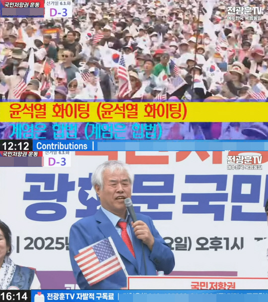 "계엄은 합법" 전광훈 집회서 김문수 지지 `尹 호소문`…국힘 뒤늦게 "얼씬 말라"