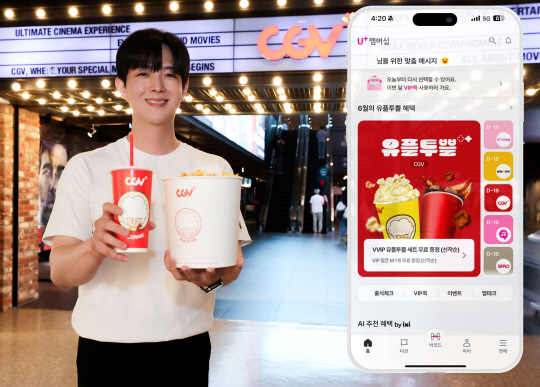 요아정·워터파크까지…LGU+, 멤버십 `유플투쁠` 신규 혜택 확대