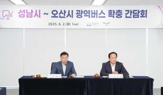 성남-오산 광역<!HS>버스<!HE> 노선 확대,,,오산세교지구~야탑역 2개 노선 신설