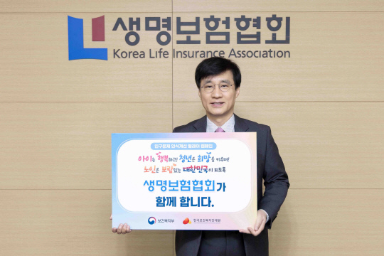 김철주 생보<!HS>협회<!HE>장, `인구문제 인식개선 릴레이 캠페인` 동참