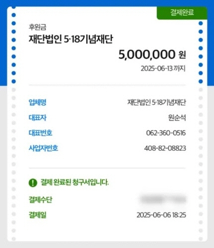 `이재명 지지` 전남 비하 글 유튜버 `사과`…오월단체 후원도