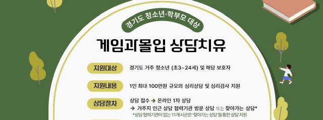 경콘진,게임 과몰입 상담 사각지대 `찾아가는 상담` 본격 시행