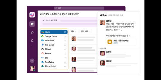 슬랙 AI, 한국어 지원 시작…엔터프라이즈 검색도 본격 도입