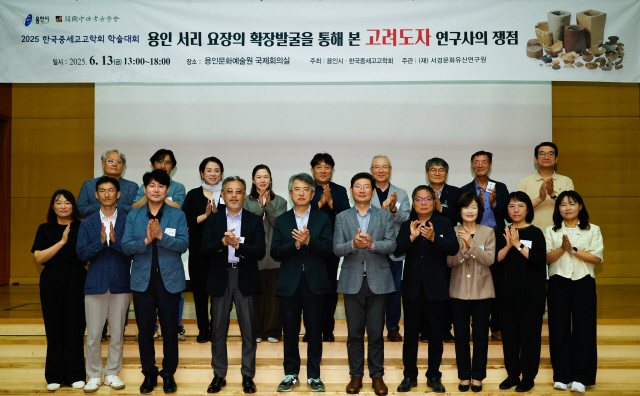 용인특례시, `서리 고려백자 요지` 학술대회 개최