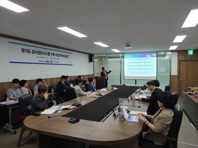 경기도, 감사정보시스템 구축 올해 개발 완료 예정,,,전국 지자체 최초