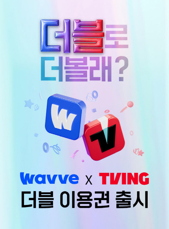 월 7900원에 티빙·웨이브 둘 다 본다…합병 전 `요금제 동맹` 먼저