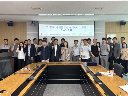 NIA, 중소기업 대상 AI·데이터 <!HS>분석<!HE>서비스 지원사업 착수