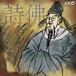 [강현철의 중국萬窓] 詩에 그림을 담은 `시불`(詩佛) 왕유
