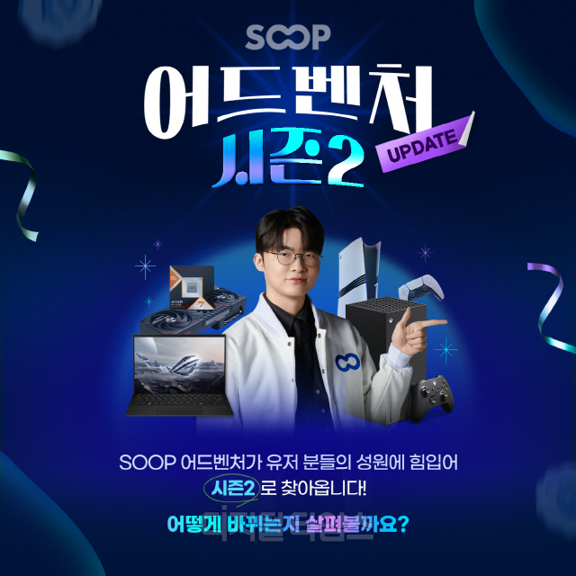 숲, `어드벤처` 시즌2 시작…"참여는 더 쉽게, 경험은 더 넓게"
