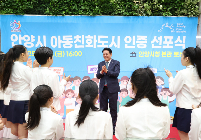 <!HS>안양<!HE>시, 유니세프 아동친화도시 인증