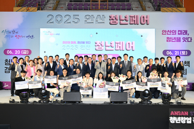 2025 <!HS>안산<!HE>청년페어` 대성황 속 막 내려