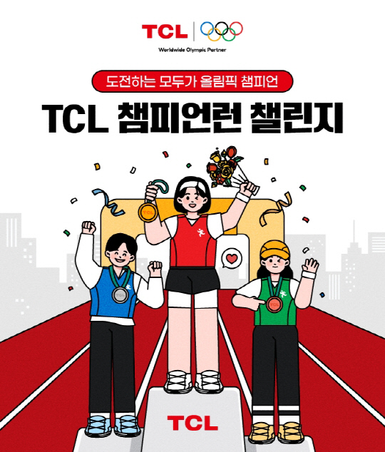 올림픽 공식파트너 TCL, 국제 올림픽의 날 맞아 `챔피언런 챌린지` 진행