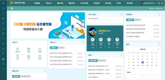 한국지역정보개발원, 디지털 지방의정 포털 1단계 개통