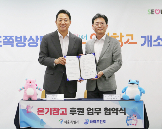 하이트진로, 주거취약계층에 온기 전파…서울시와 `온기창고` 협약