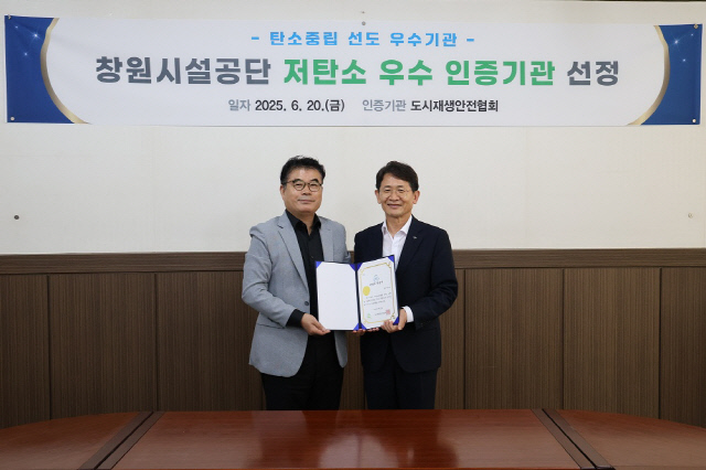 <!HS>창원<!HE>시설공단, `저탄소 우수기관` 인증 획득