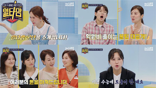 입시 노하우 알아볼까…LG헬로비전 더라이프 채널, `일타맘` 26일 첫 방송