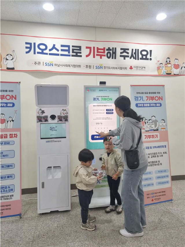 경기도, 파주 등 9곳에 기부 키오스크 운영