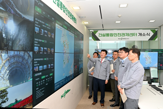 HJ중공업 건설부문, `건설통합안전관제센터` 구축…안전보건경영 강화