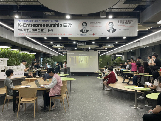 `이노폴리스캠퍼스 지원 기업가정신교육` KAIST 창업원서 성황리에 개최