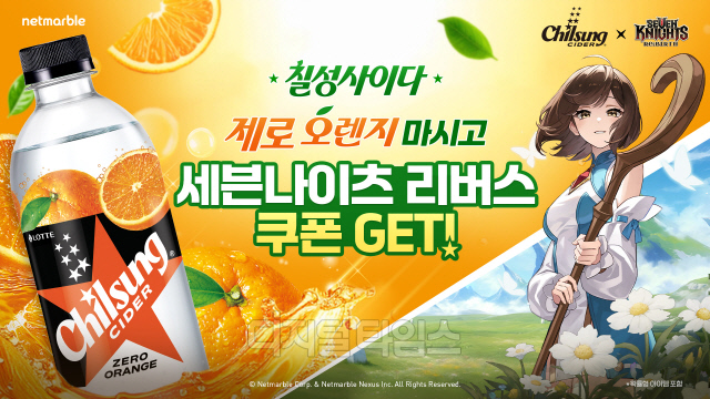 넷마블 `세븐나이츠 리버스`, 칠성사이다와 제휴 이벤트