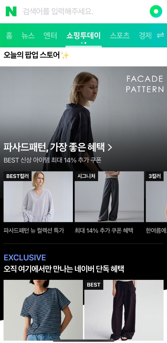 네이버플러스 스토어, 2030 패션 플랫폼으로 부상…컨템포러리 거래액 전년比 2배 성장