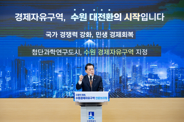 [수도권 NOW] 이재준 수원특례시장, "수원 경제자유구역 지정으로 `한국형 실리콘밸리` 조성하겠다"