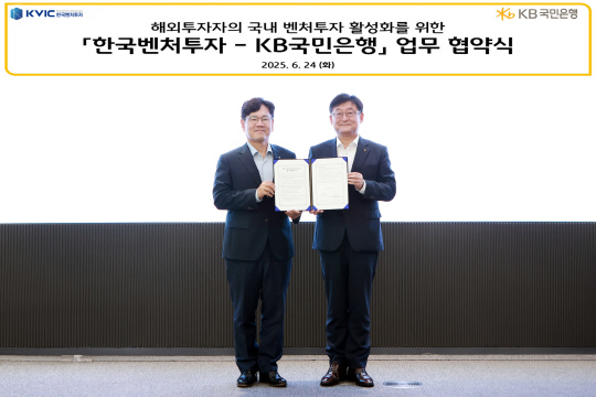 국민은행, 해외투자자 `국내 벤처투자` 활성화 MOU