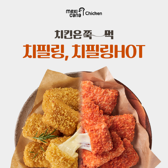 멕시카나치킨 `치필링`, 다양한 소스와 함께 즐기는 다채로운 구성… 새로운 트렌드로 치킨 시장을 압도하다
