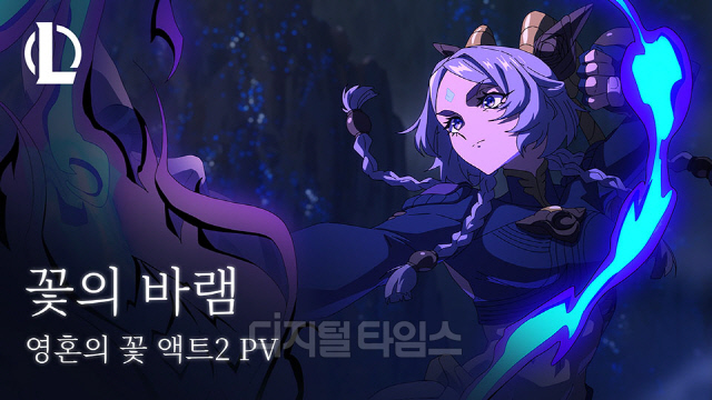 라이엇 <!HS>게임<!HE>즈, 뮤직비디오 `꽃의 바램` 공개…아티스트 `헤비`와 협력