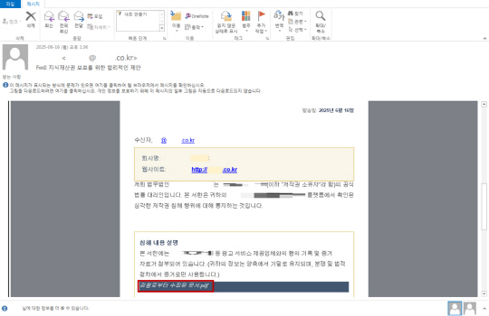 안랩 "`저작권 침해 통지` 메일 사기 조심하세요"