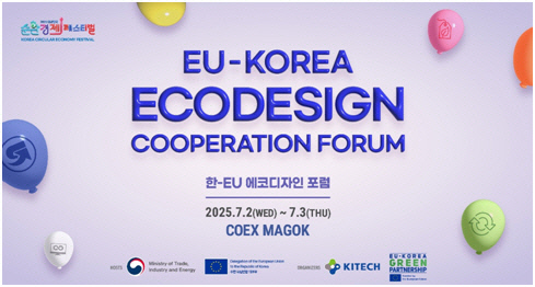 한-EU 에코디자인협력포럼, 7월 2~3일 서울  마곡 코엑스서 개최
