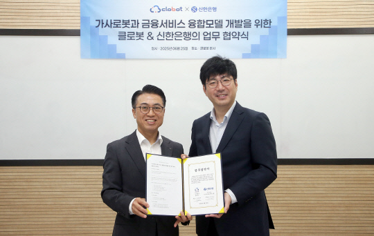 신한은행, `가사로봇+금융` 융합모델 개발 MOU