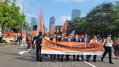 "국회의원 특권 폐지하라" 시민 1만명 분노의 거리행진