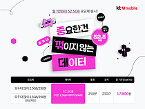 KT엠모바일, 월 1만원대 52.5GB 요금제 출시