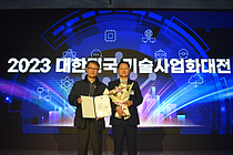 저스템, `2023 대한민국 기술사업화대전`서 산업통상자원부 장관상 수상
