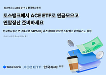 , 佺ũ `ACE ETF 2 ` ̺Ʈ